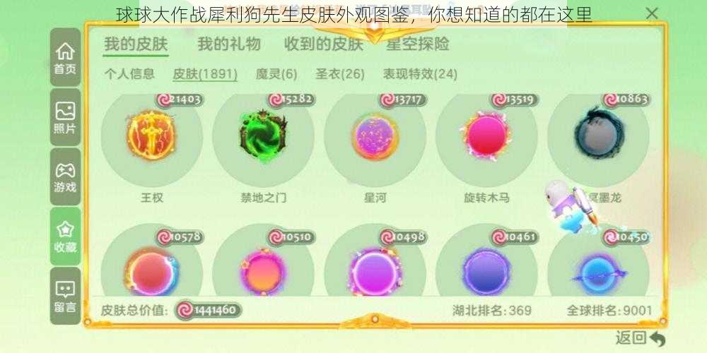 球球大作战犀利狗先生皮肤外观图鉴，你想知道的都在这里