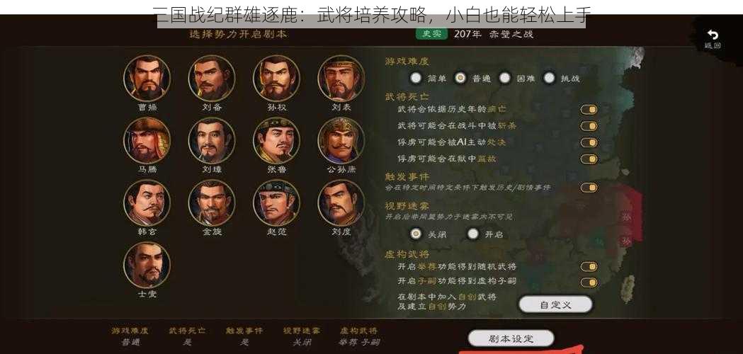 三国战纪群雄逐鹿：武将培养攻略，小白也能轻松上手