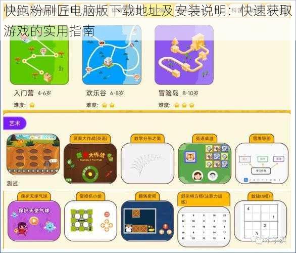 快跑粉刷匠电脑版下载地址及安装说明：快速获取游戏的实用指南