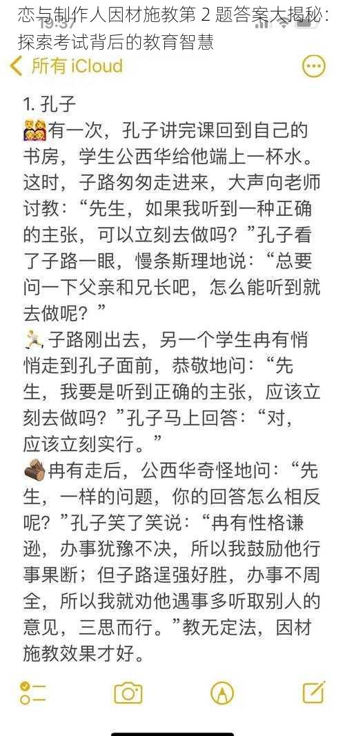 恋与制作人因材施教第 2 题答案大揭秘：探索考试背后的教育智慧