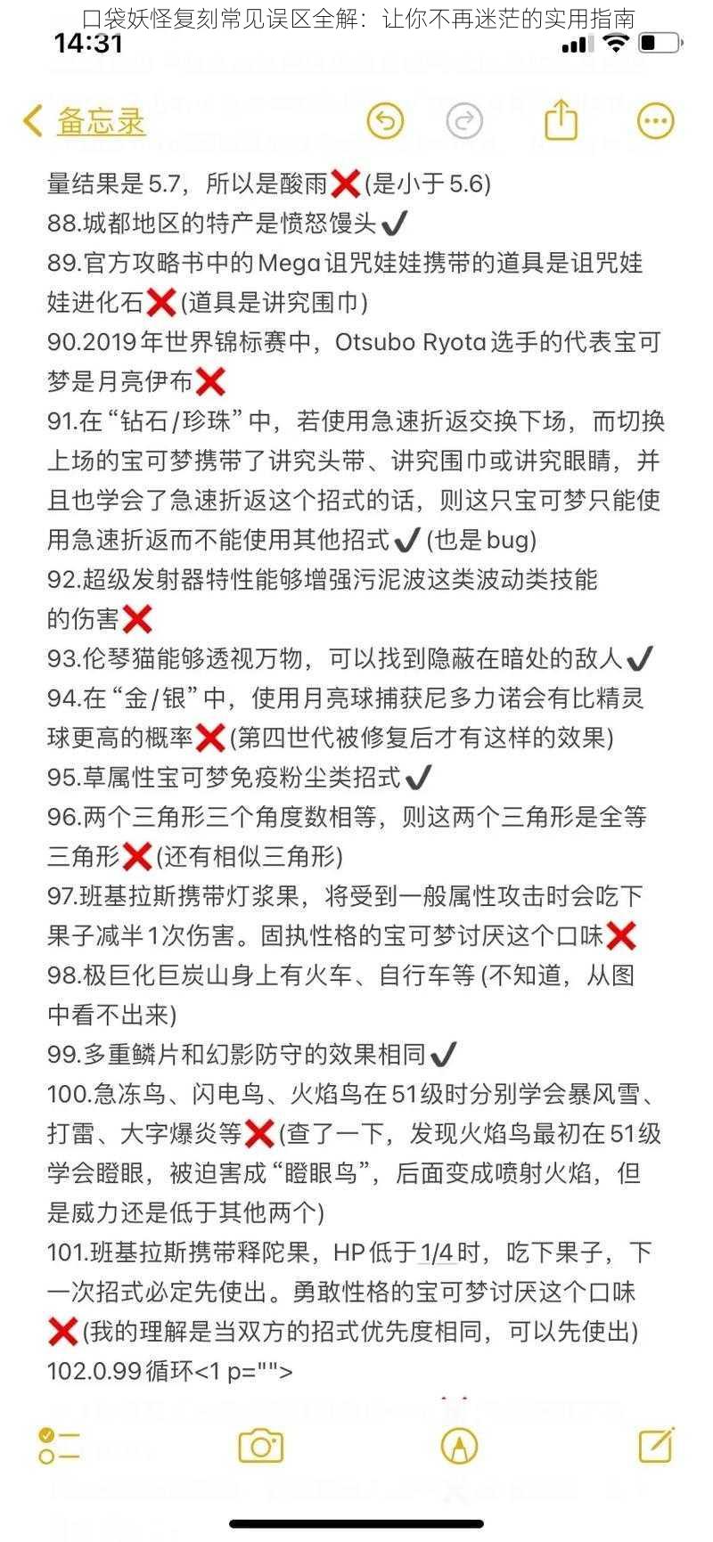 口袋妖怪复刻常见误区全解：让你不再迷茫的实用指南