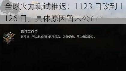 全球火力测试推迟：1123 日改到 1126 日，具体原因暂未公布