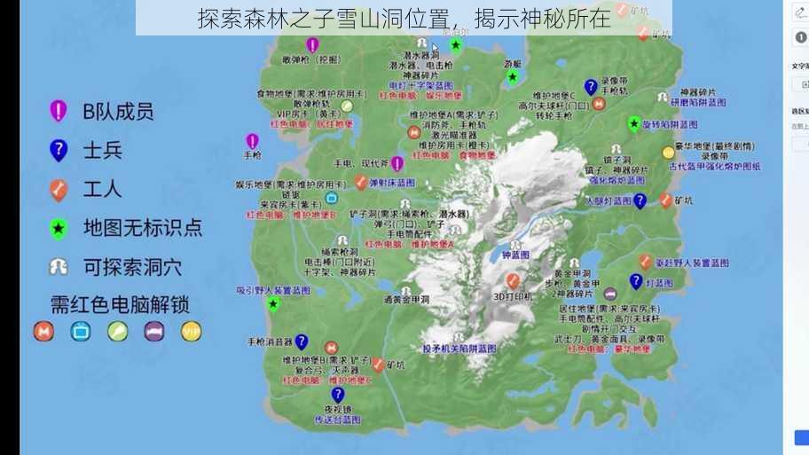 探索森林之子雪山洞位置，揭示神秘所在