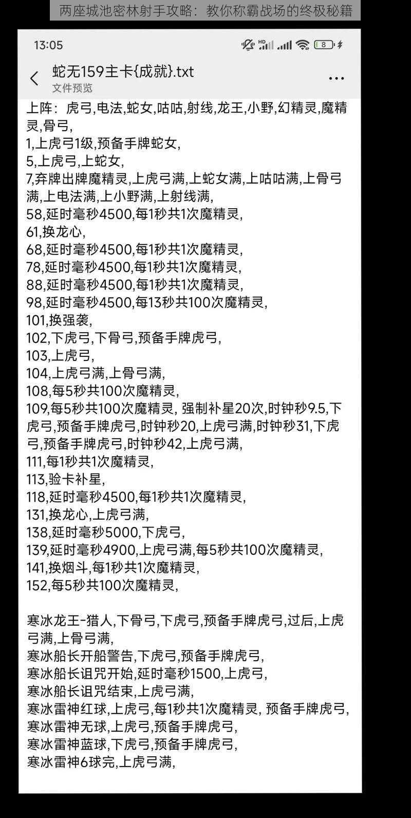 两座城池密林射手攻略：教你称霸战场的终极秘籍