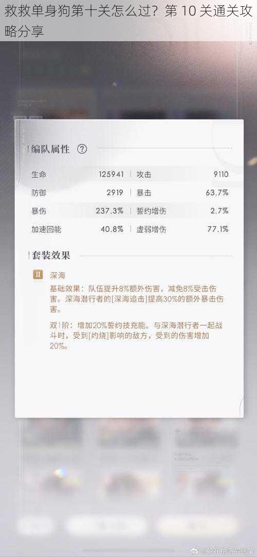 救救单身狗第十关怎么过？第 10 关通关攻略分享