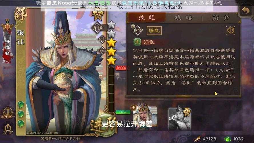 三国杀攻略：张让打法战略大揭秘