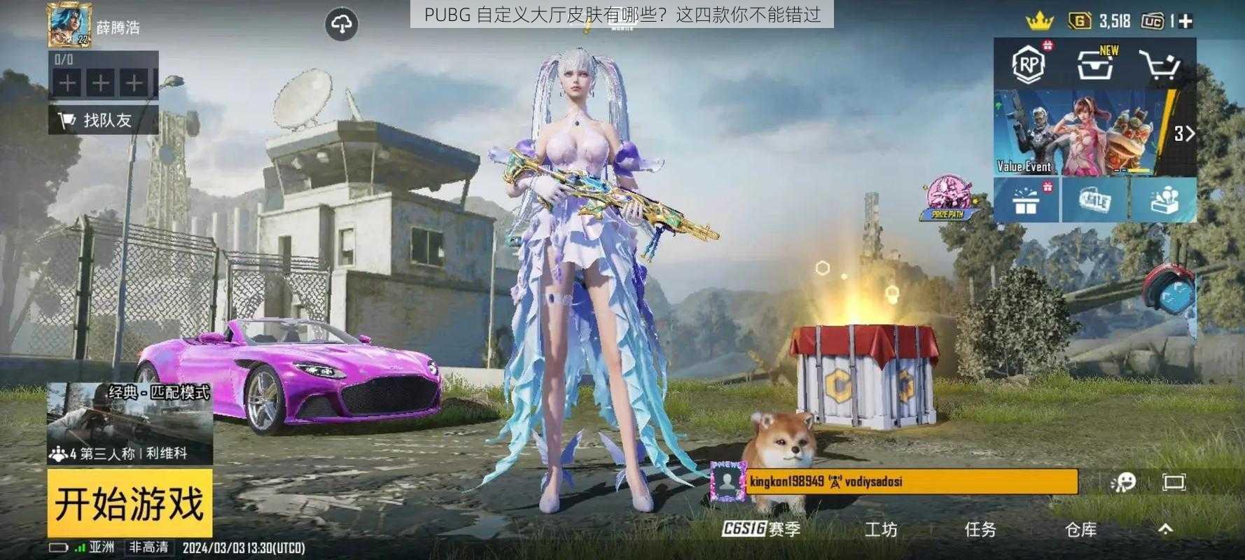 PUBG 自定义大厅皮肤有哪些？这四款你不能错过