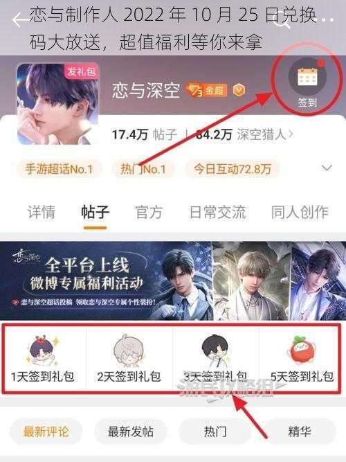 恋与制作人 2022 年 10 月 25 日兑换码大放送，超值福利等你来拿