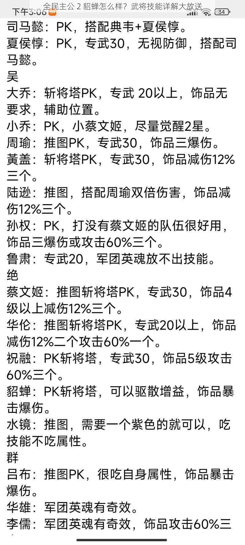 全民主公 2 貂蝉怎么样？武将技能详解大放送