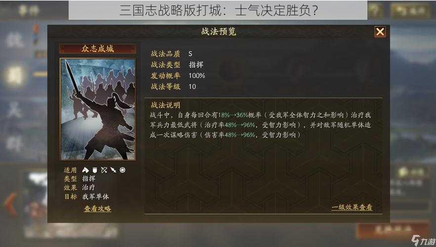 三国志战略版打城：士气决定胜负？