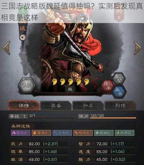 三国志战略版魏延值得抽吗？实测后发现真相竟是这样