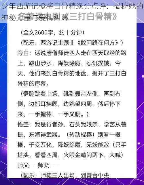 少年西游记橙将白骨精缘分点评：揭秘她的神秘力量与爱情纠葛