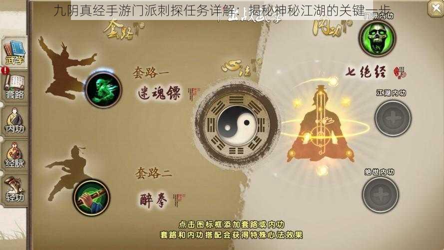 九阴真经手游门派刺探任务详解：揭秘神秘江湖的关键一步