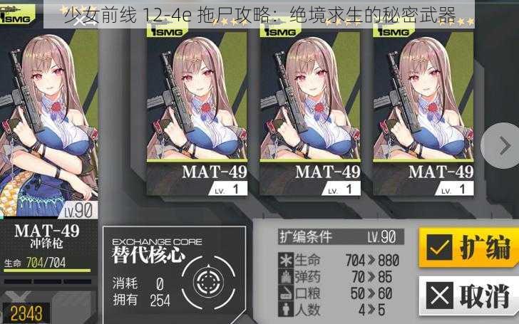 少女前线 12-4e 拖尸攻略：绝境求生的秘密武器