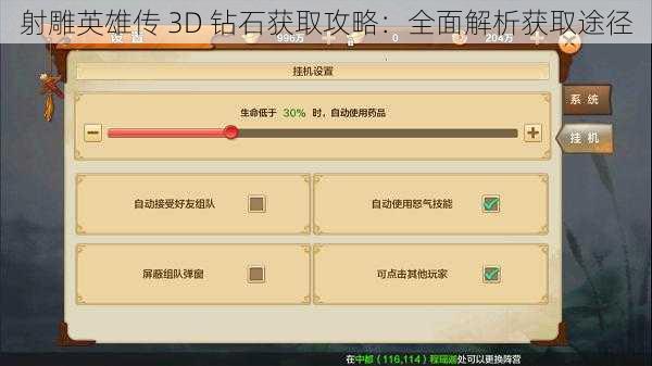 射雕英雄传 3D 钻石获取攻略：全面解析获取途径