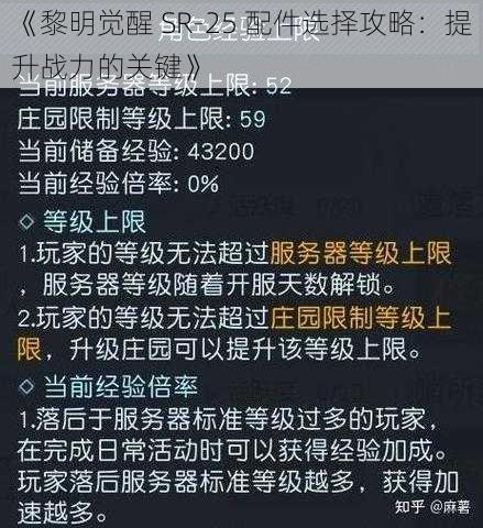 《黎明觉醒 SR-25 配件选择攻略：提升战力的关键》